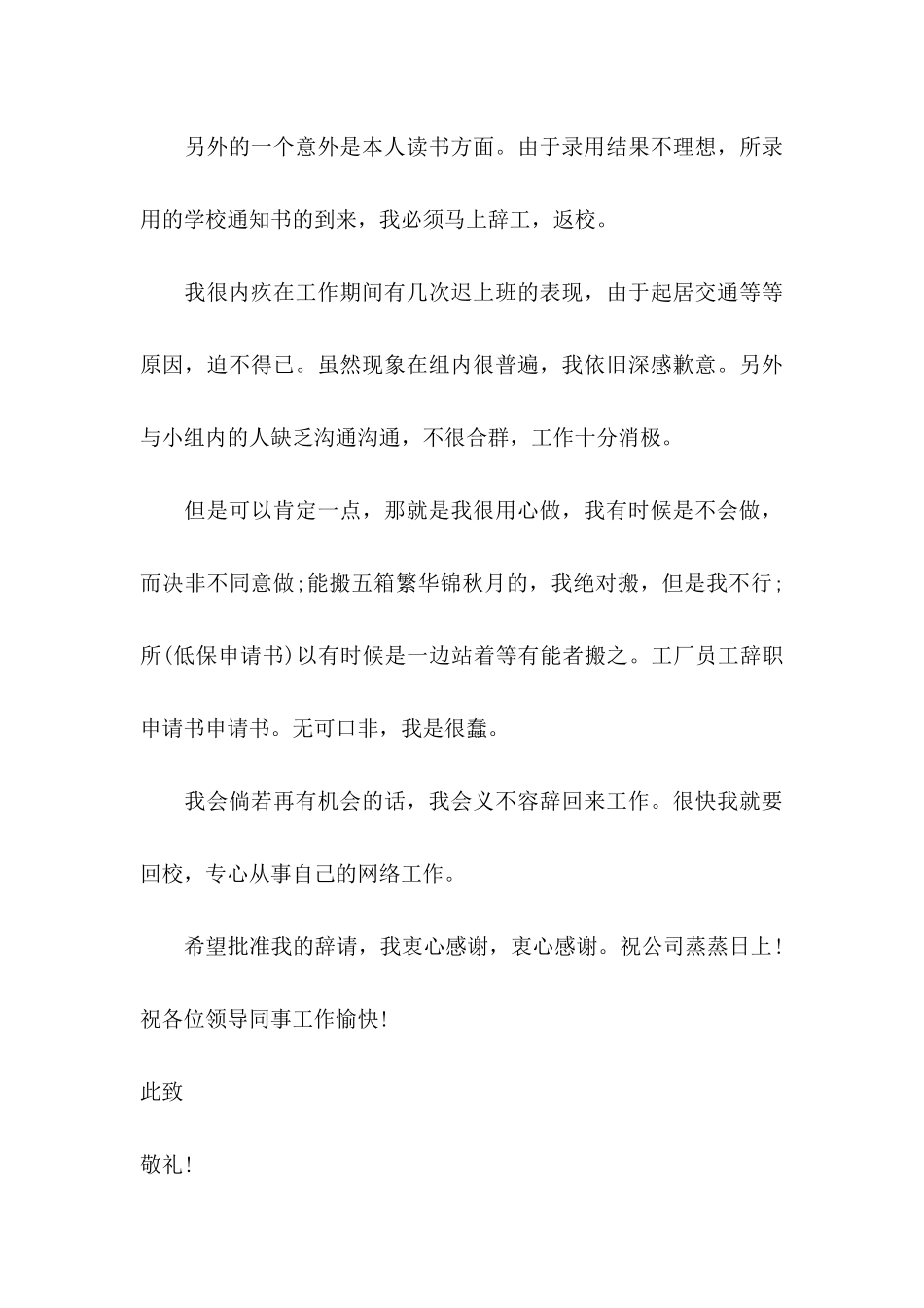 个人主动辞职申请书_第3页