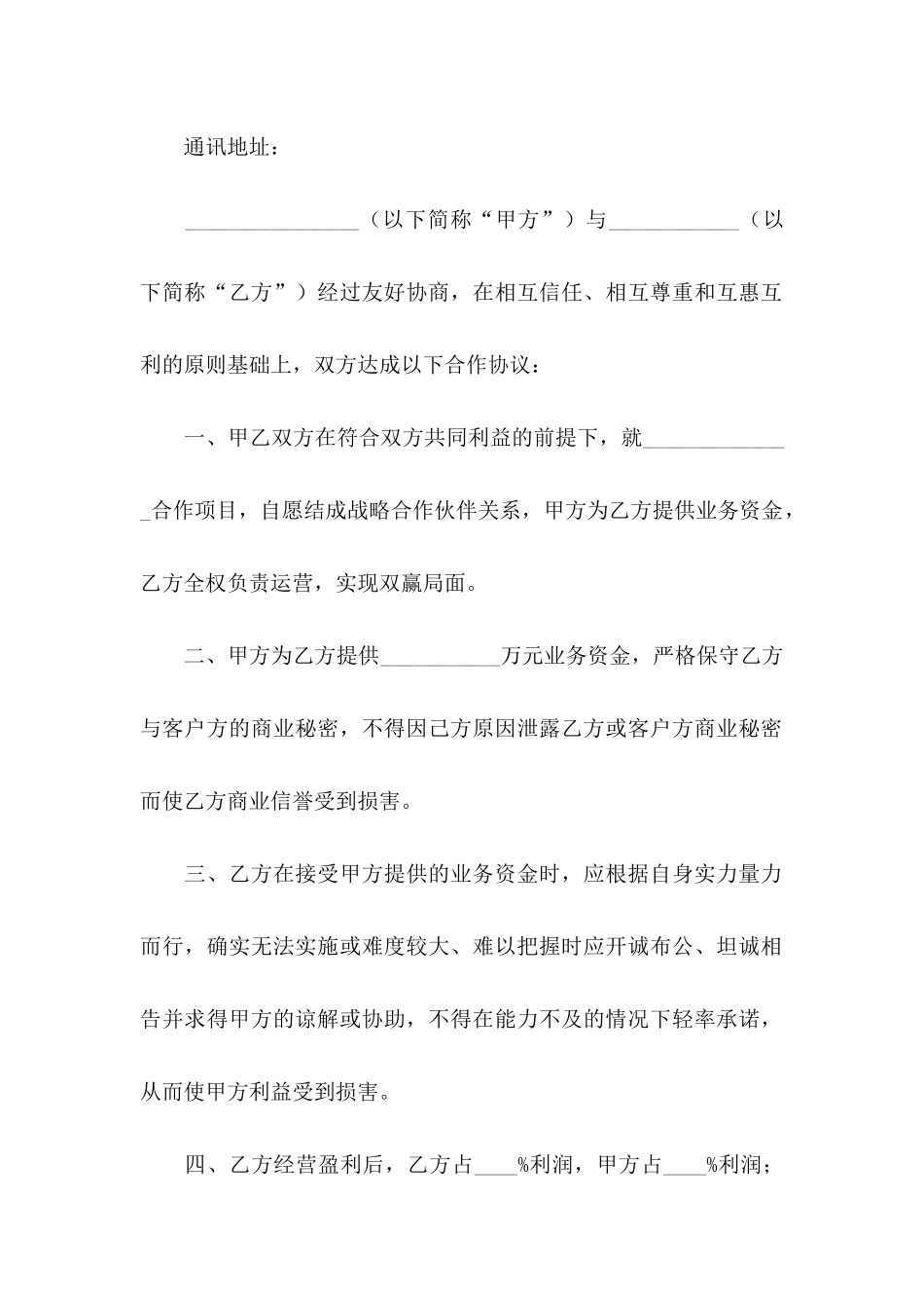 个人与公司协议书六篇_第2页