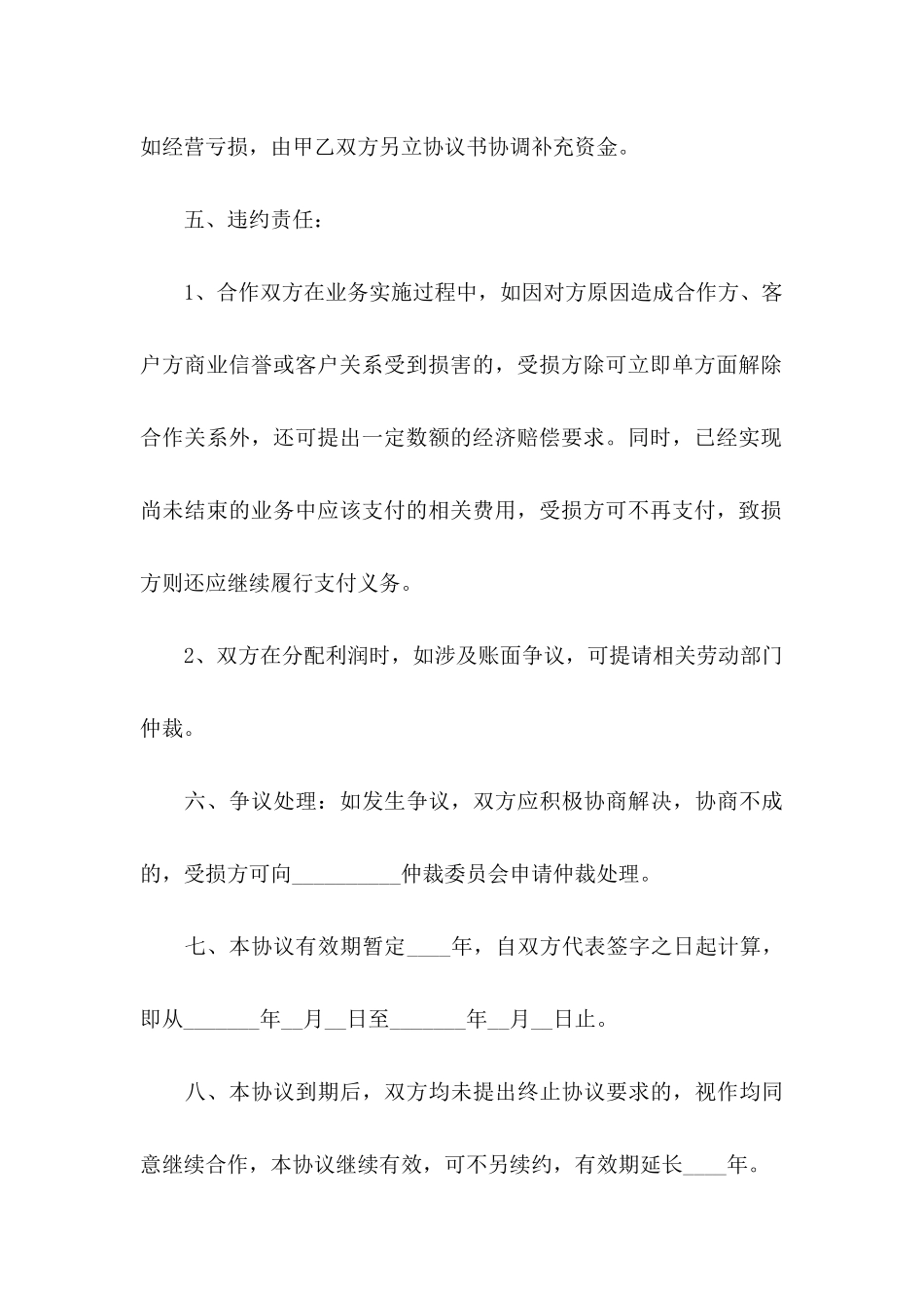 个人与公司协议书六篇_第3页