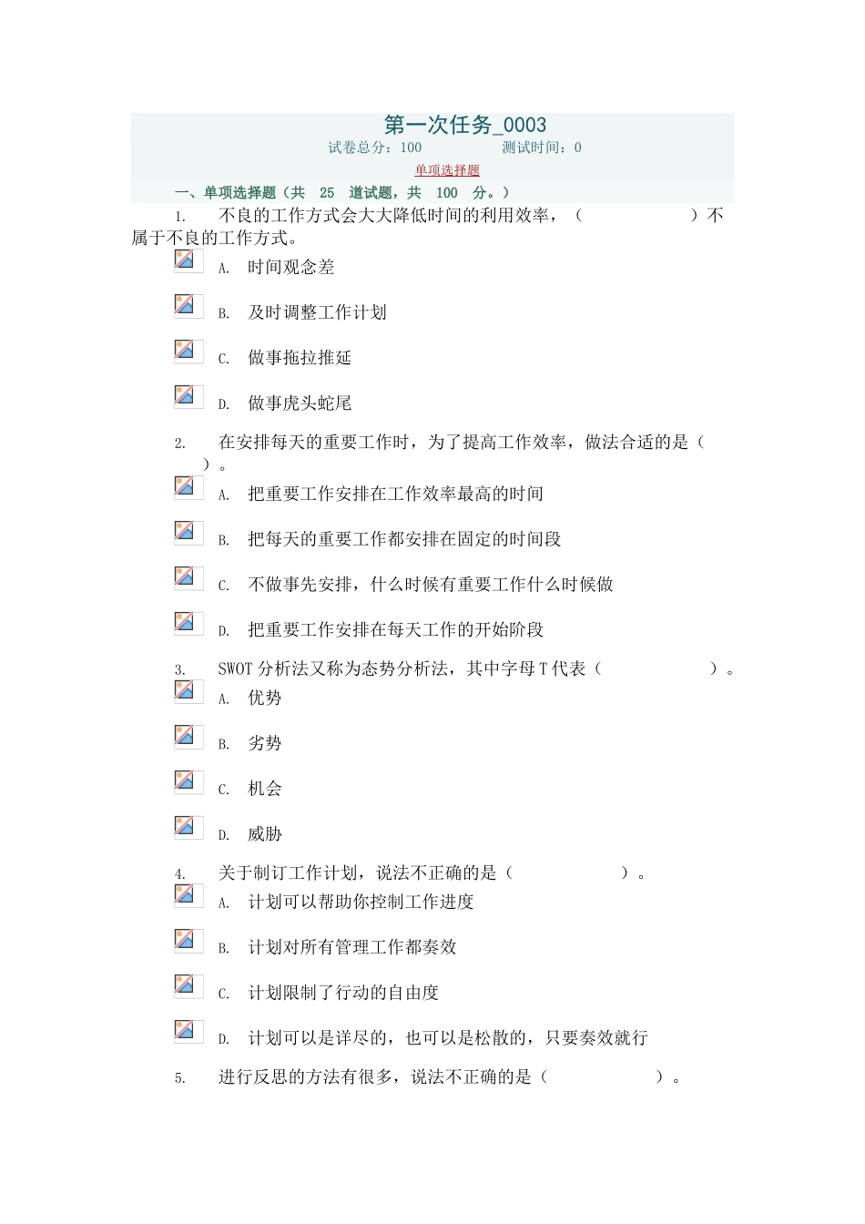 个人与团队第一次任务-0003_第1页