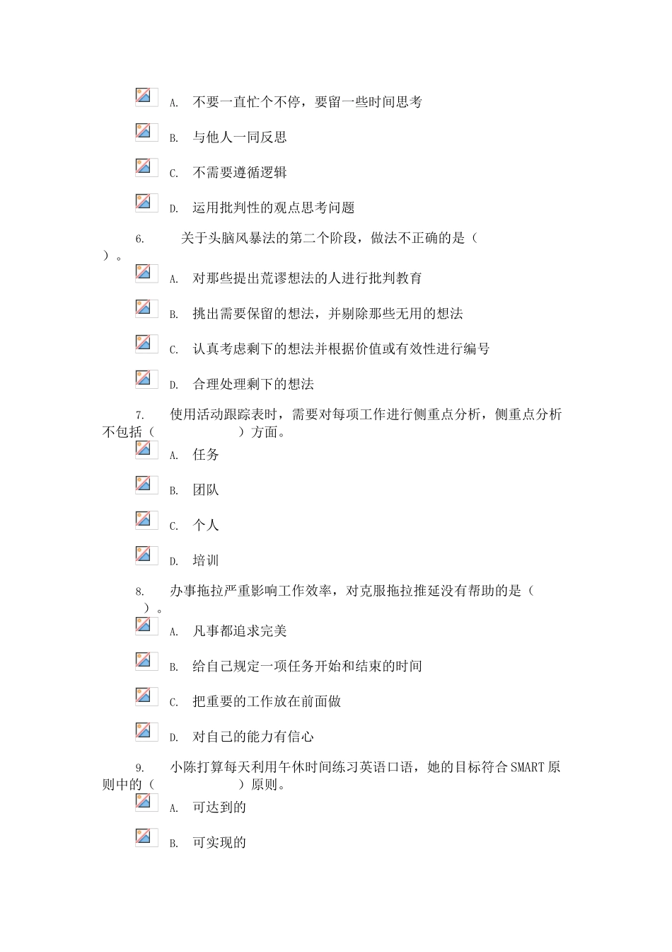 个人与团队第一次任务-0003_第2页