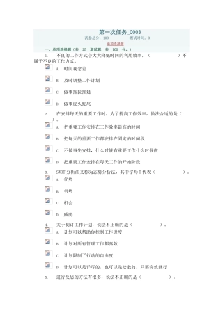 个人与团队第一次任务-0003