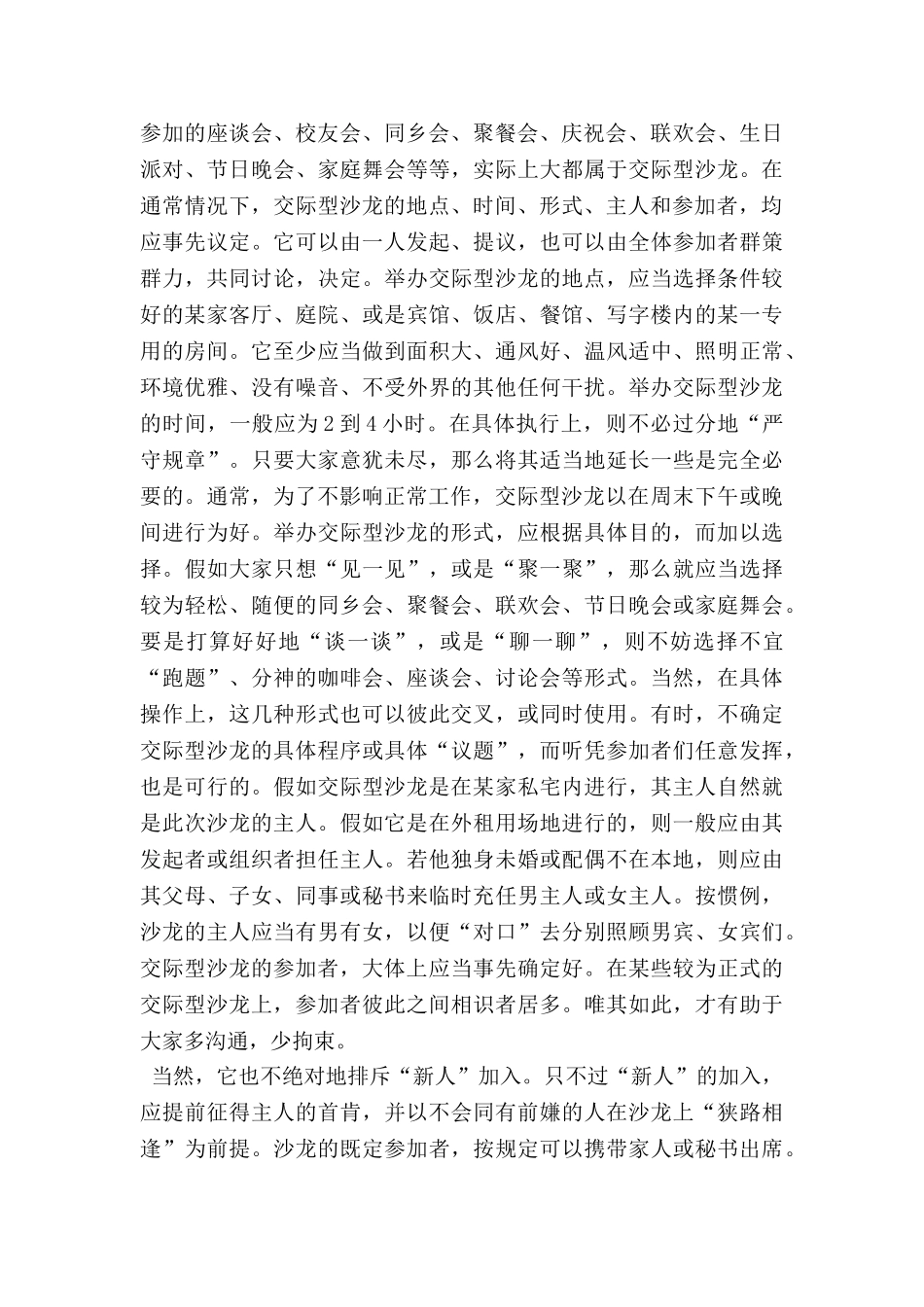 个人交往沙龙礼仪_第2页