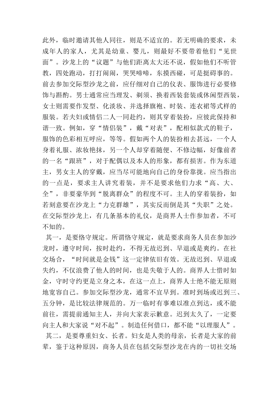 个人交往沙龙礼仪_第3页