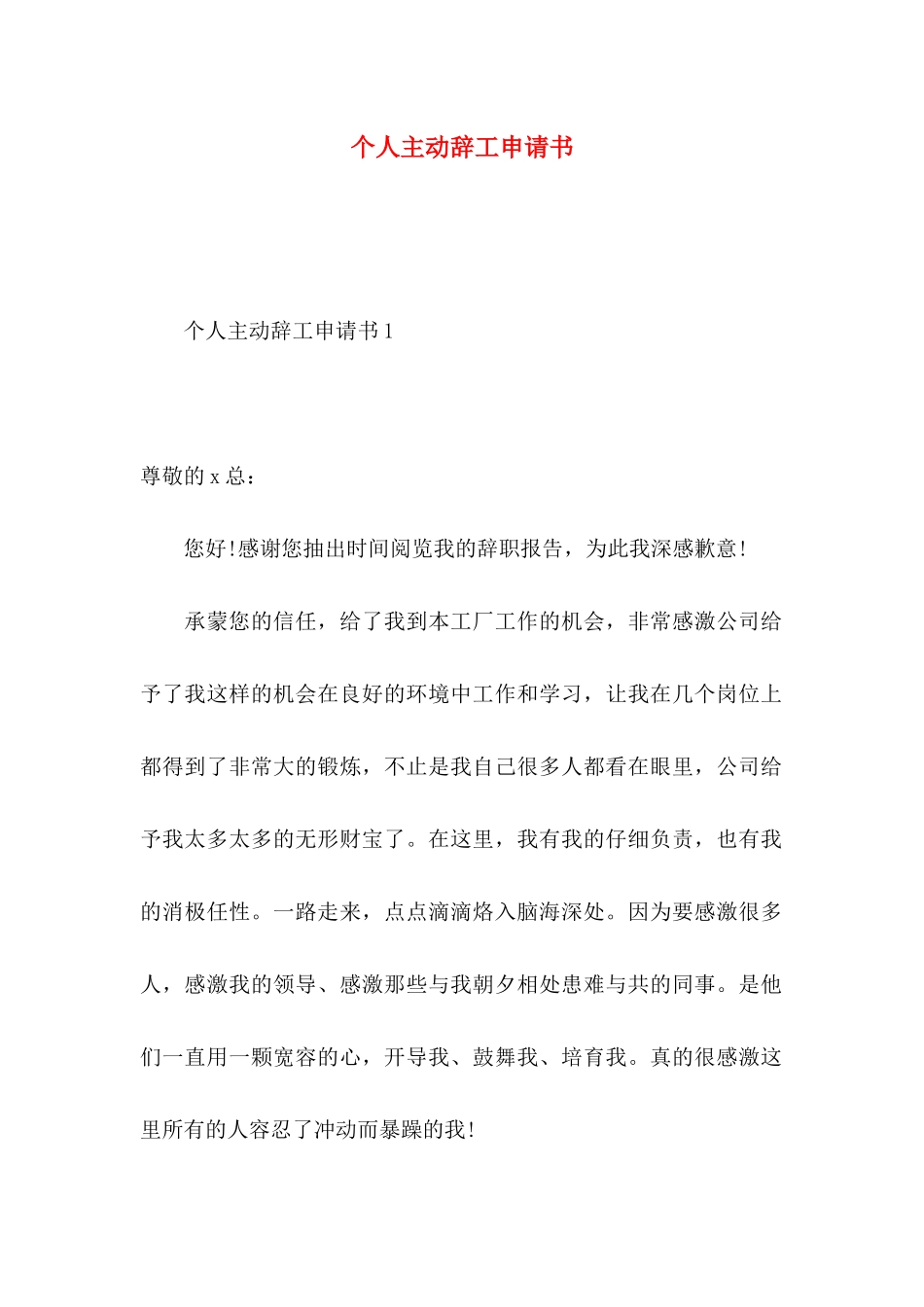 个人主动辞工申请书_第1页