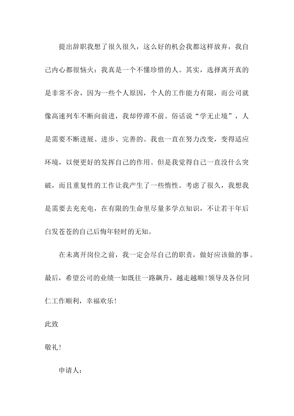 个人主动辞工申请书_第2页
