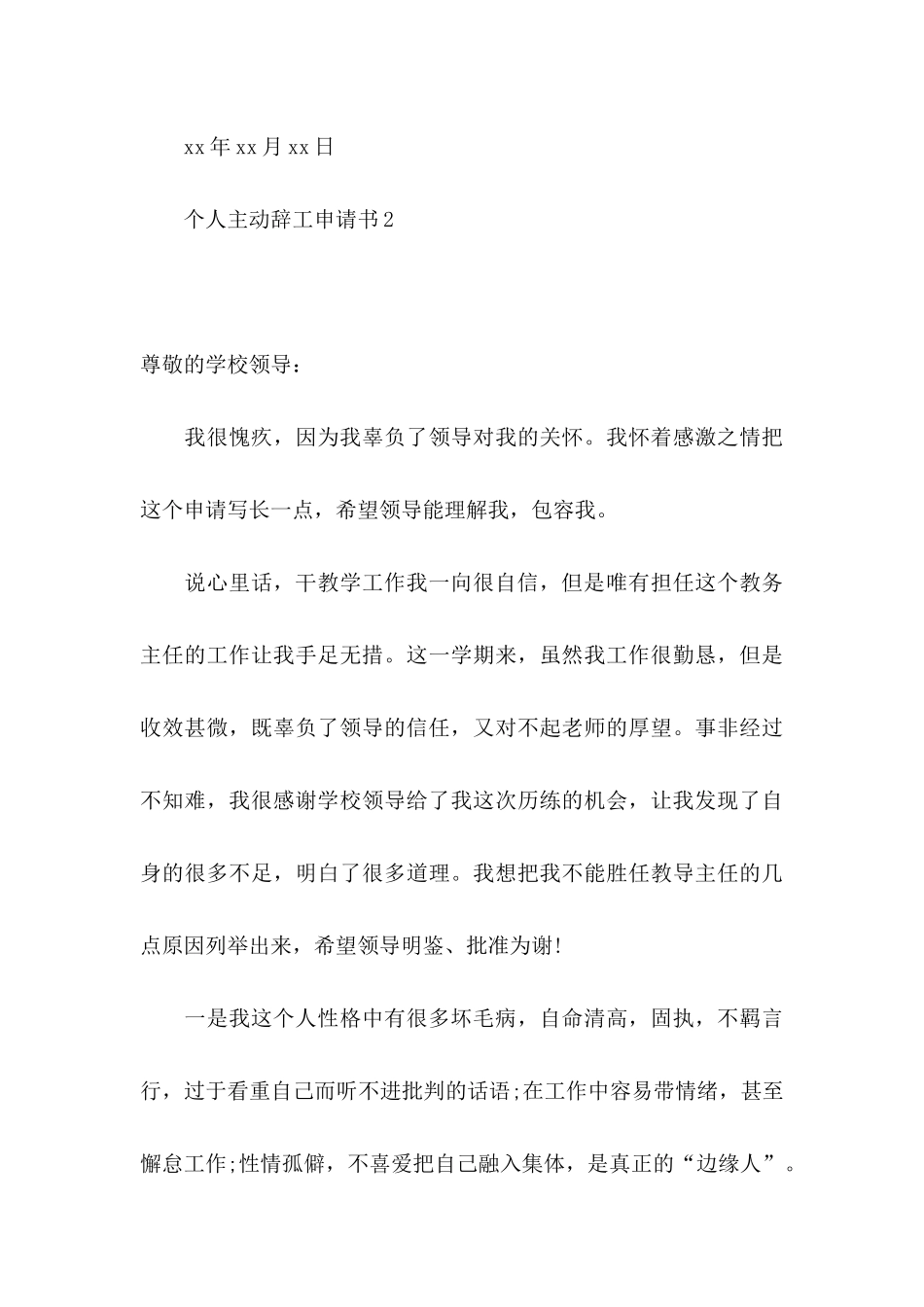 个人主动辞工申请书_第3页