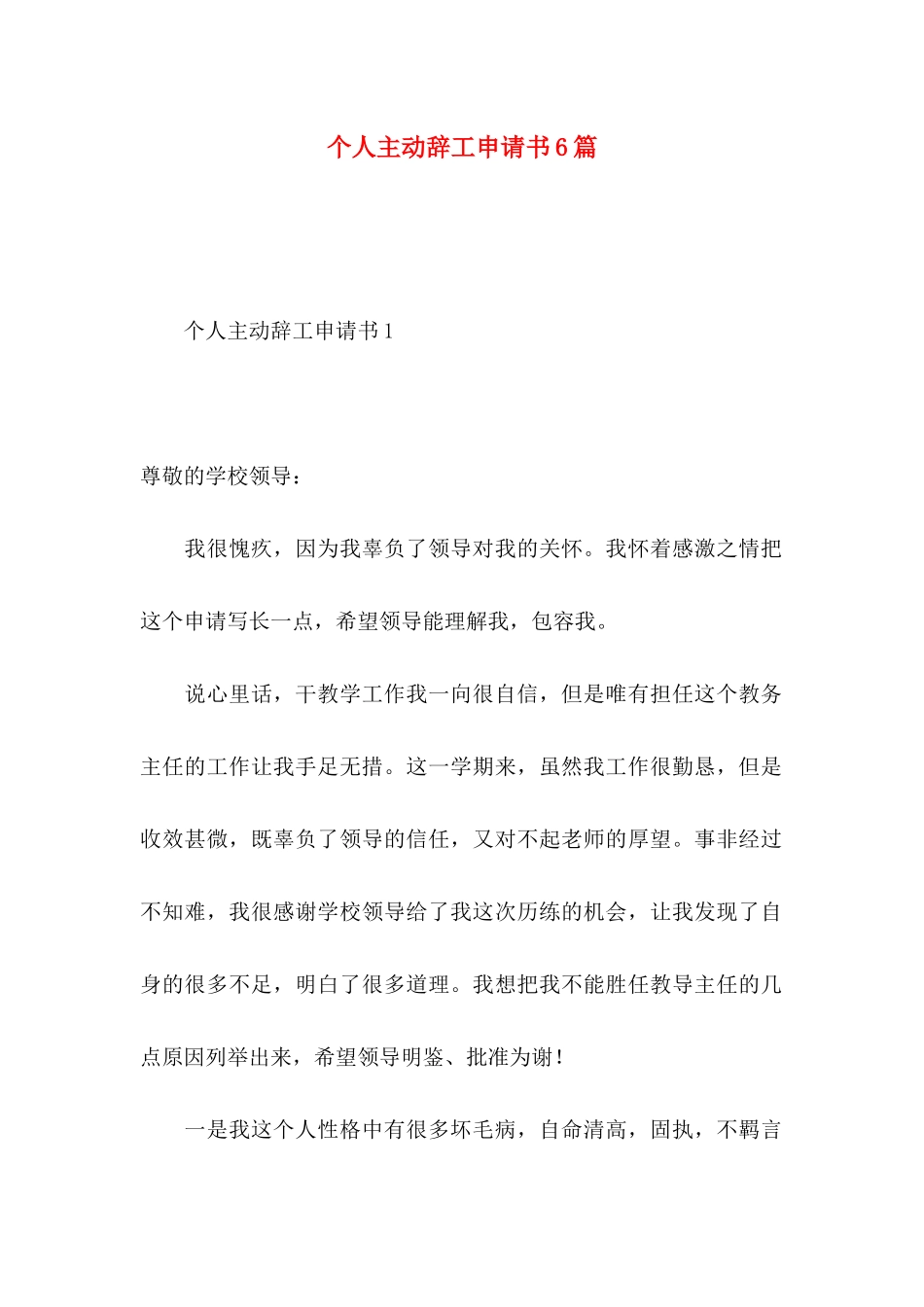 个人主动辞工申请书6篇_第1页