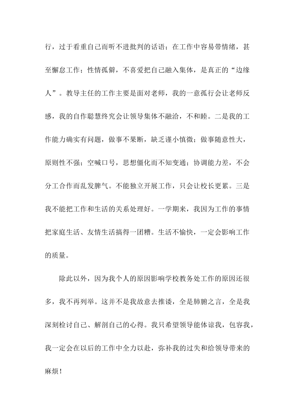 个人主动辞工申请书6篇_第2页