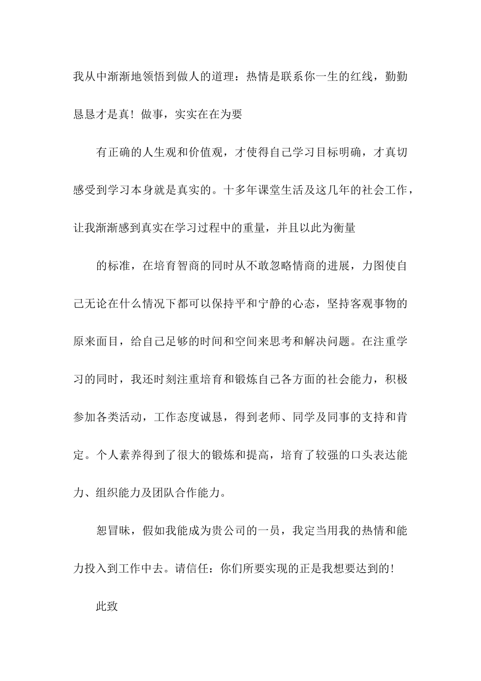 个人介绍信合集九篇_第3页