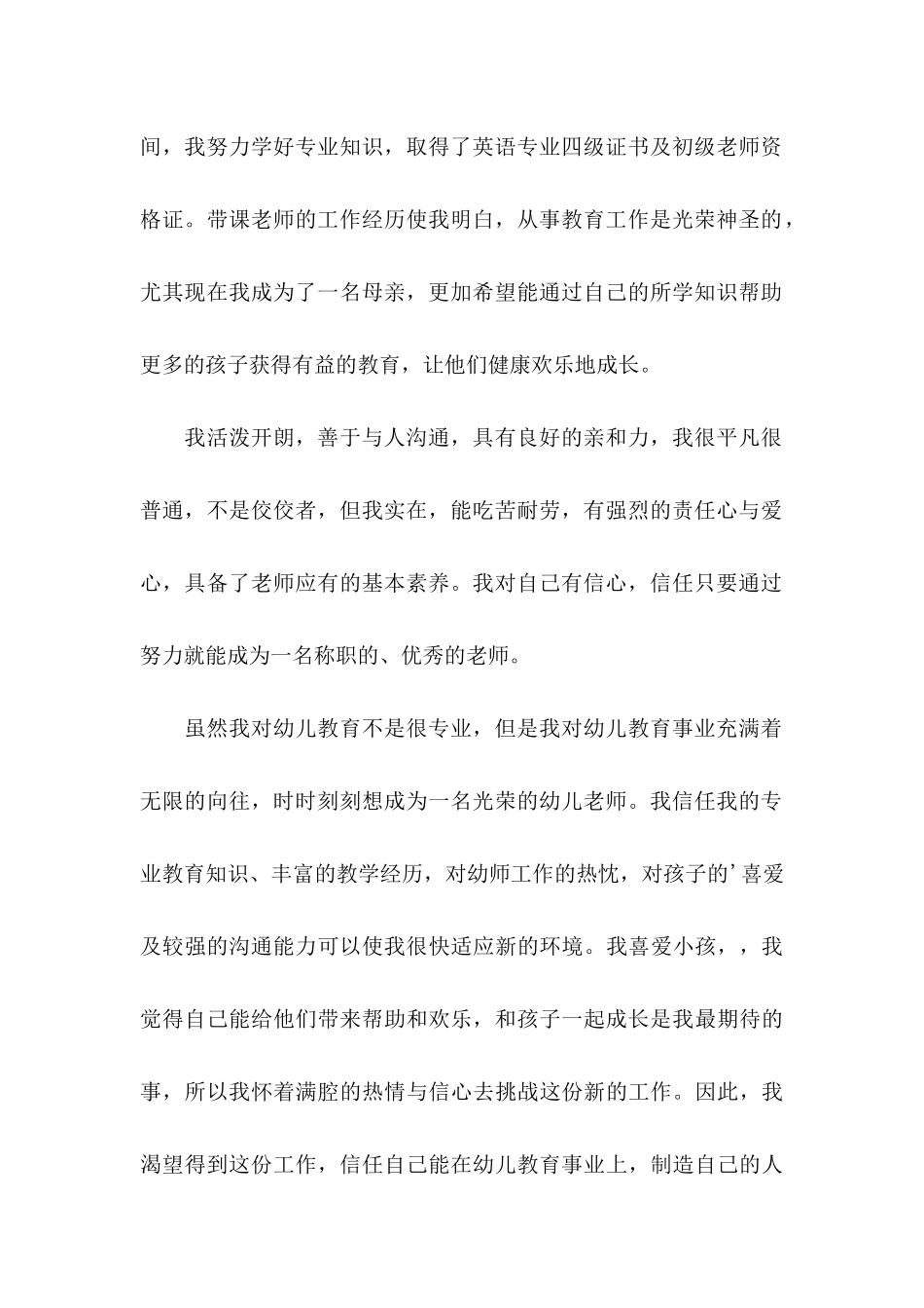 个人介绍信4篇_第2页