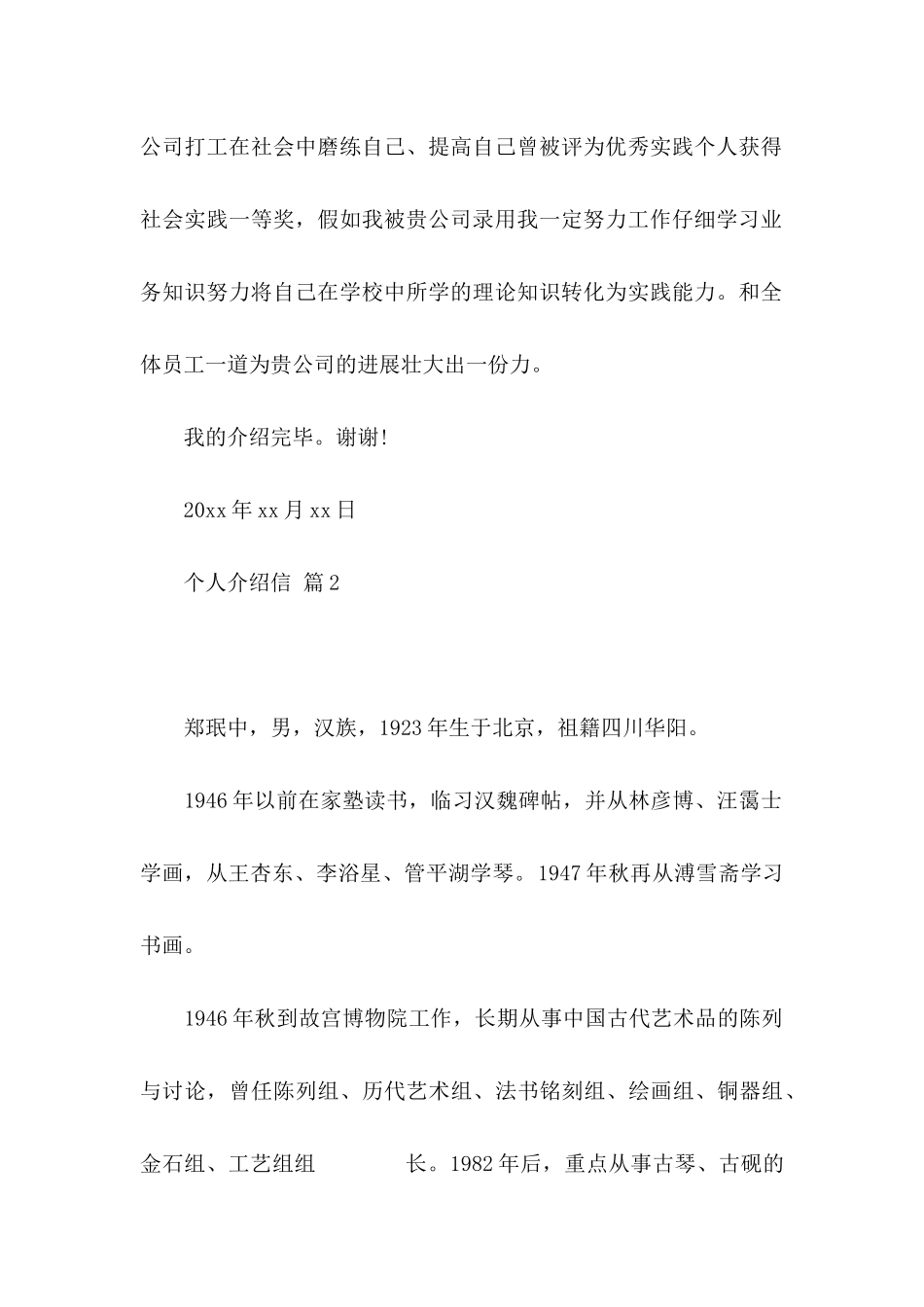 个人介绍信六篇_第2页