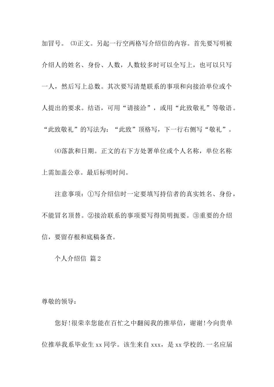 个人介绍信四篇_第3页