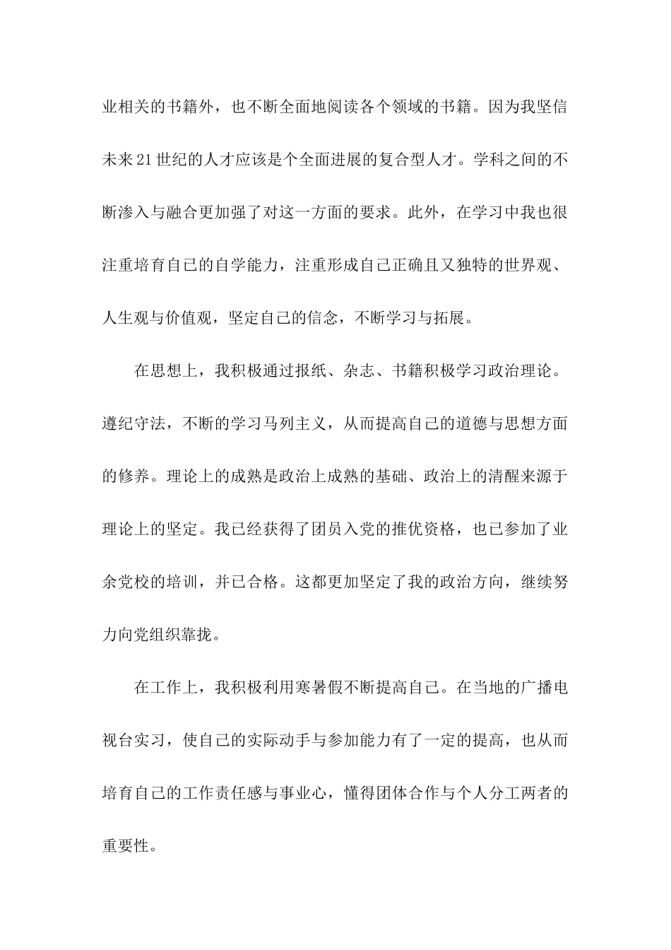 个人介绍信模板锦集五篇_第2页