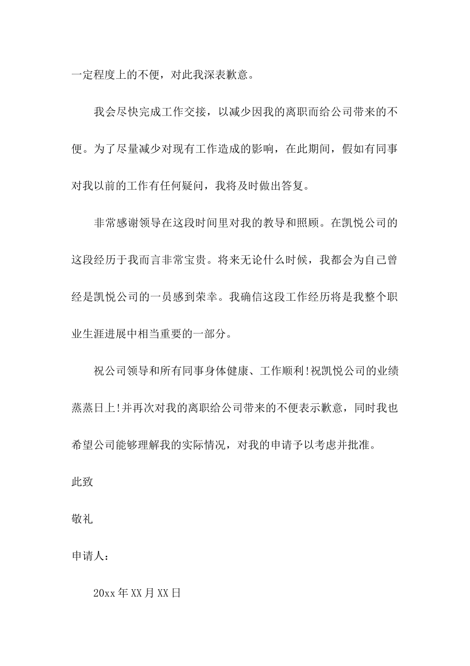 个人主动辞职申请书10篇_第2页