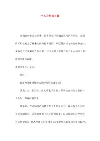 个人介绍信3篇
