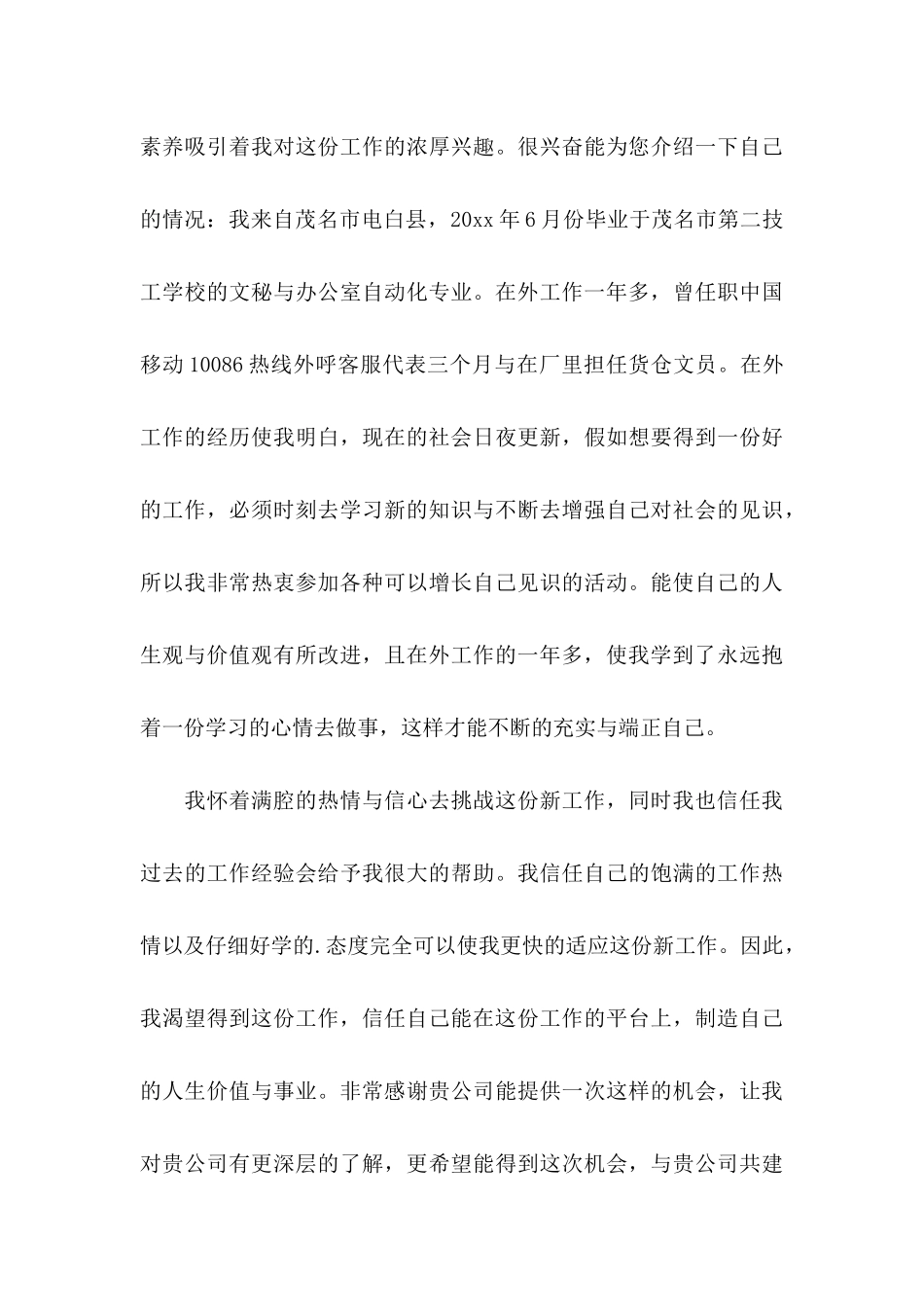 个人介绍信模板集合4篇_第3页