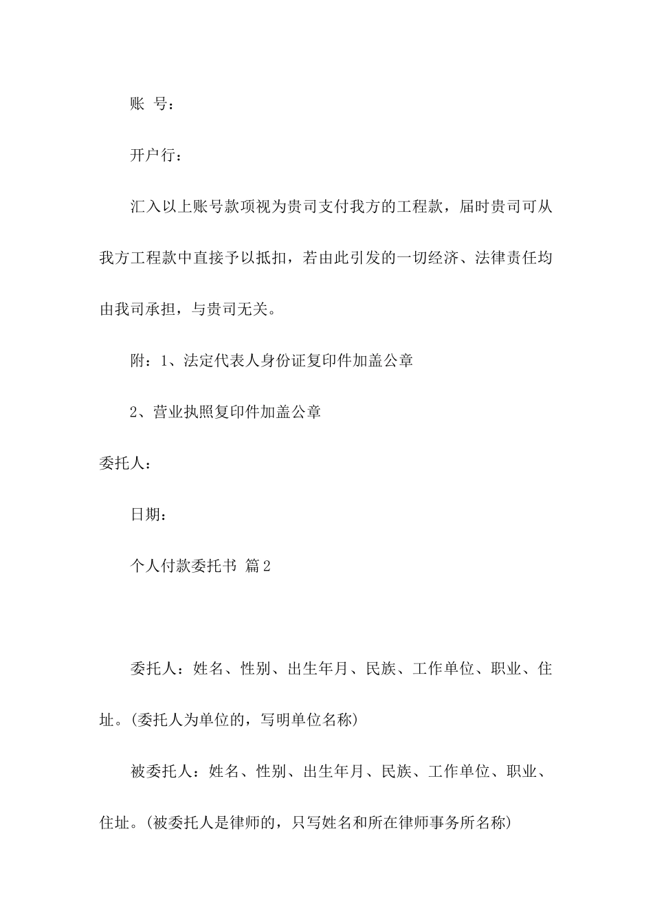 个人付款委托书10篇_第2页