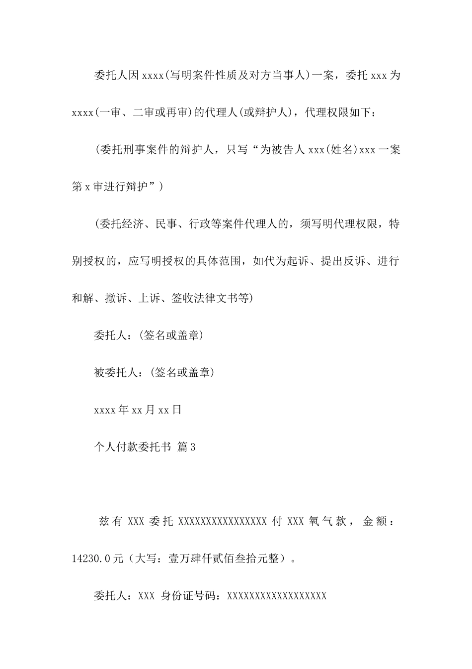 个人付款委托书10篇_第3页