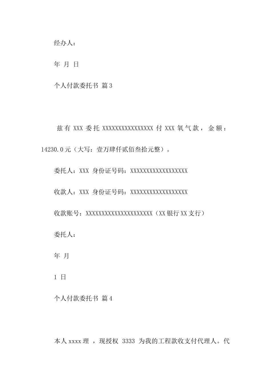 个人付款委托书范文汇总六篇_第3页