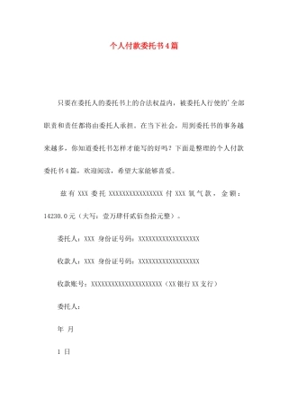 个人付款委托书4篇