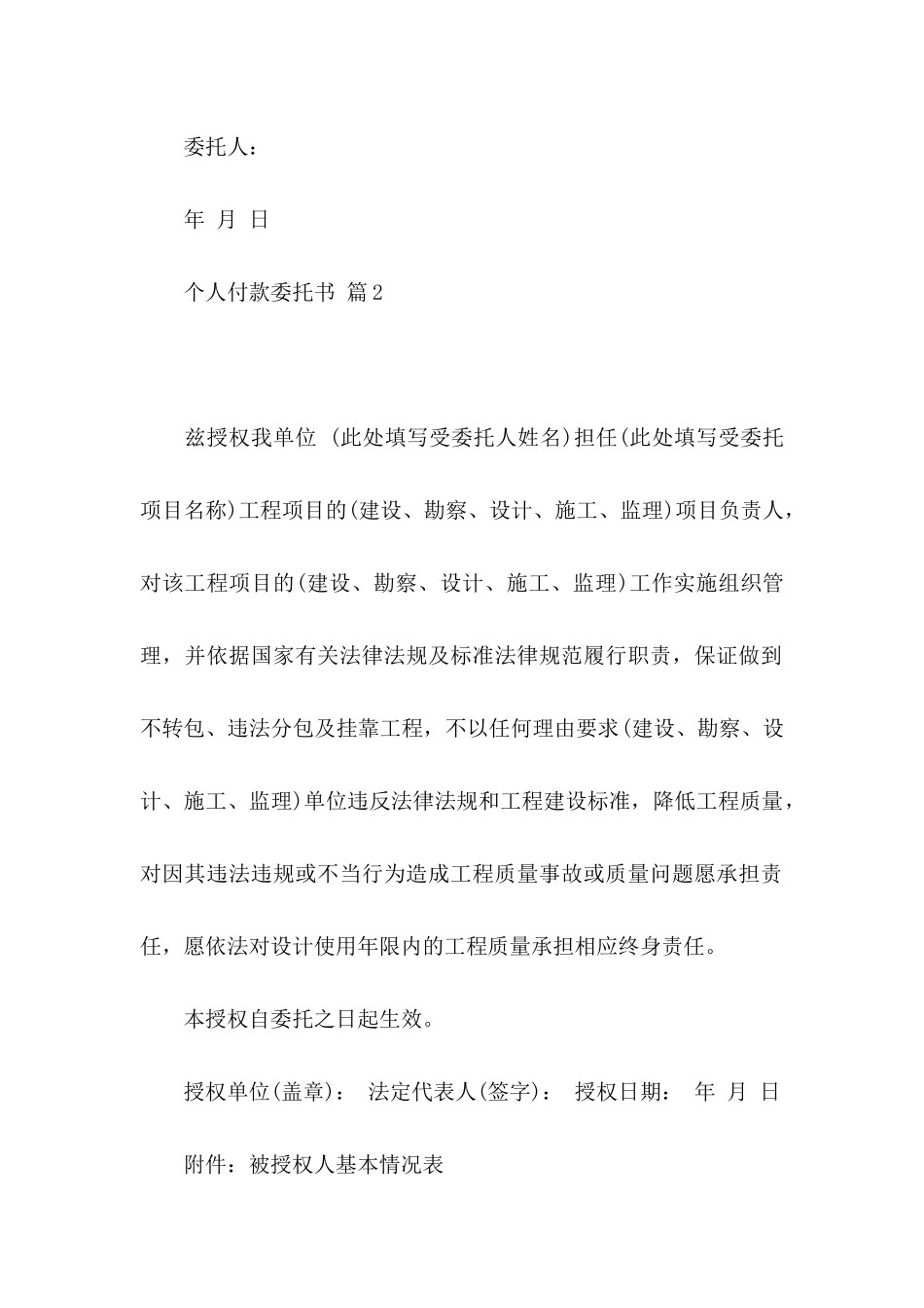 个人付款委托书合集七篇_第2页