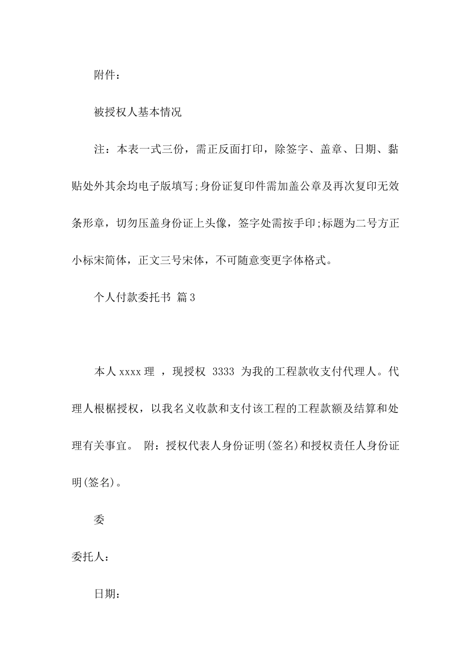 个人付款委托书合集七篇_第3页