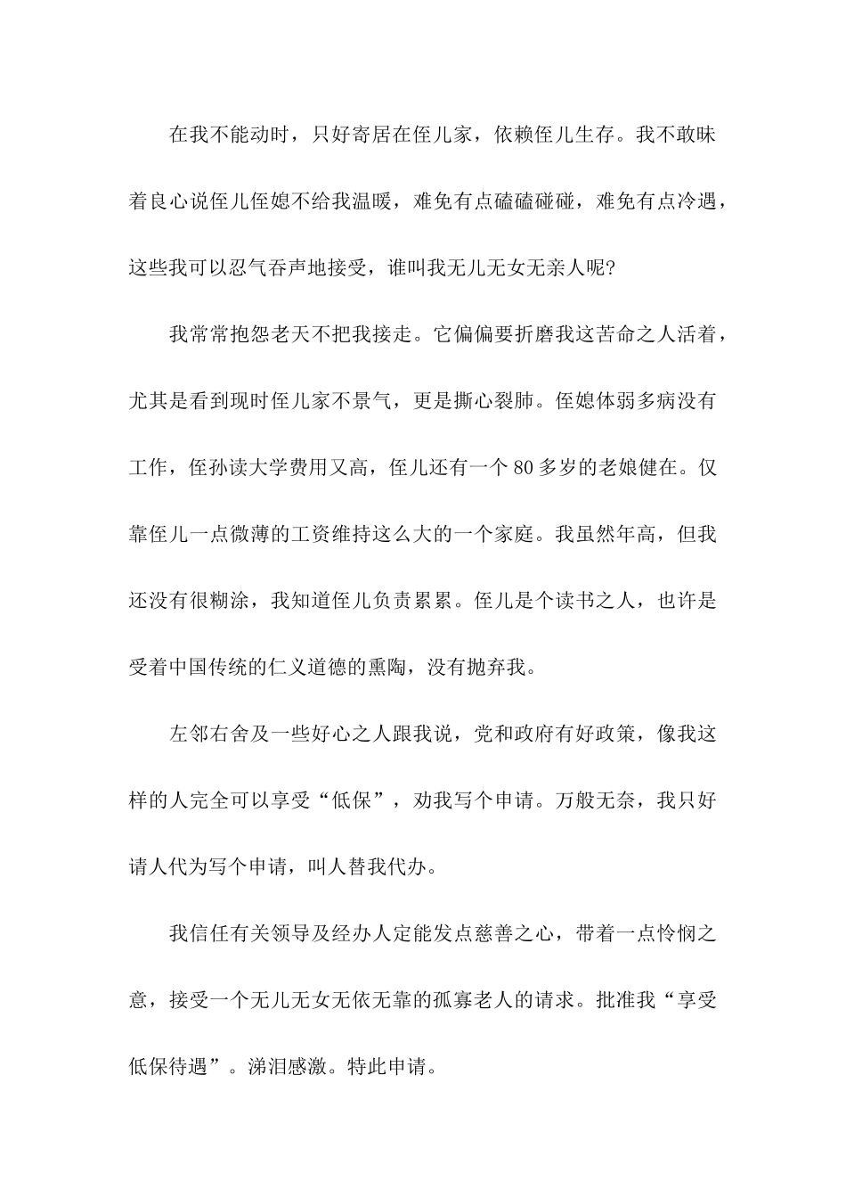 个人低保申请书汇编7篇_第3页