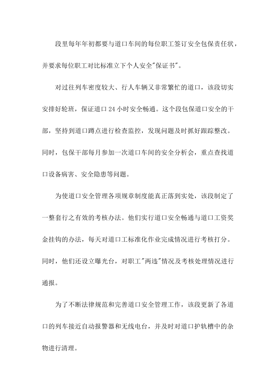 个人保证书15篇_第2页