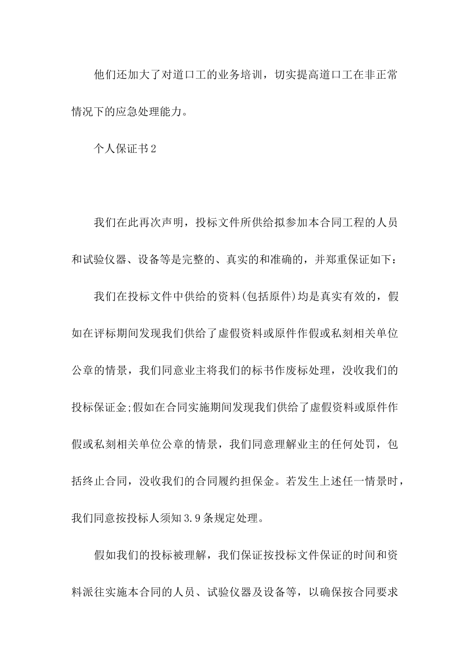 个人保证书15篇_第3页