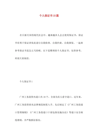 个人保证书15篇