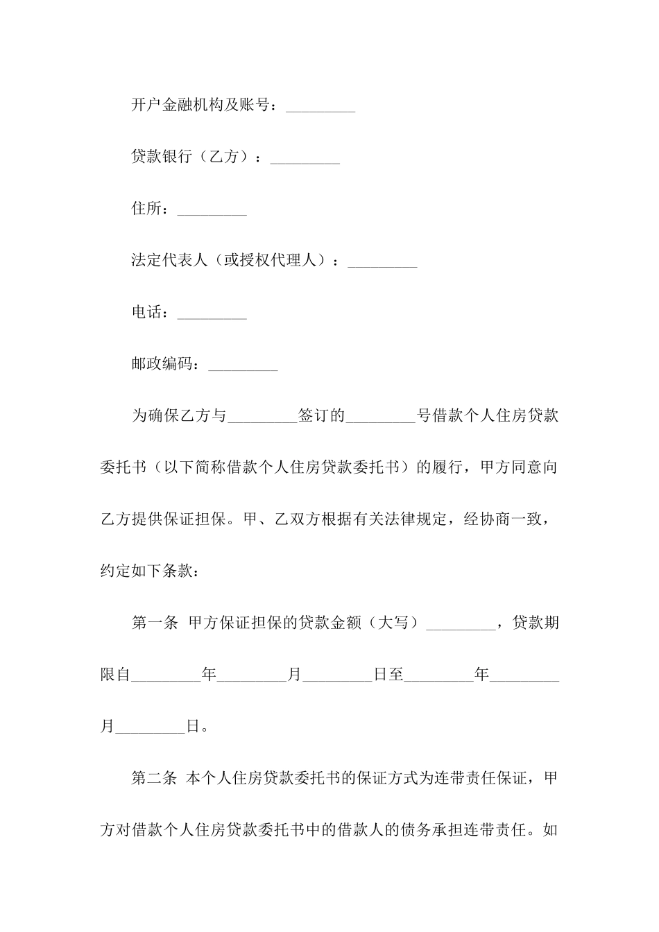 个人住房贷款委托书_第2页