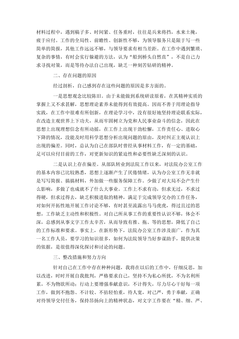 个人作风剖析材料_第2页