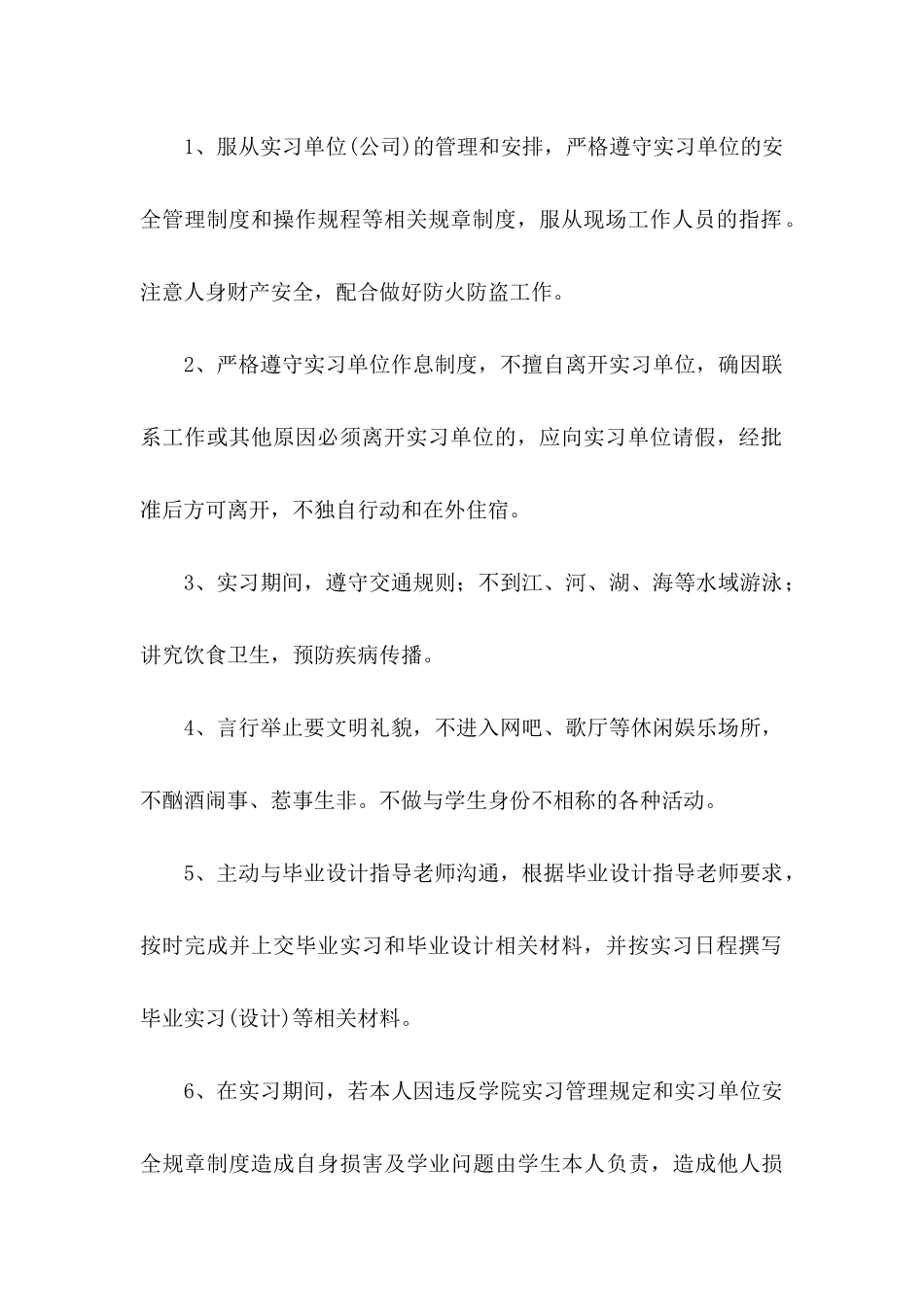 个人保证书模板汇编六篇_第2页