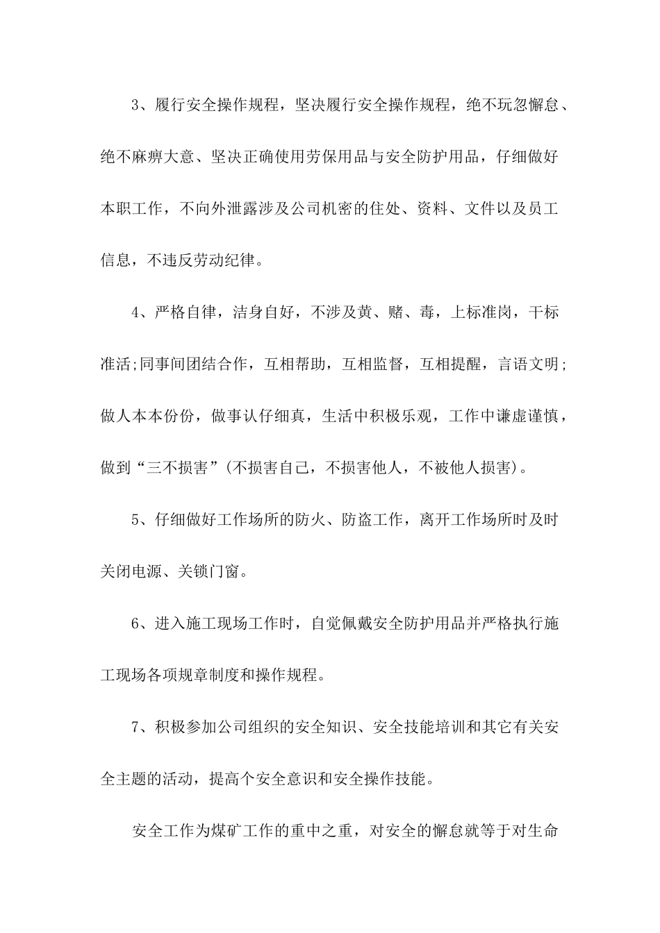 个人保证书模板合集八篇_第2页