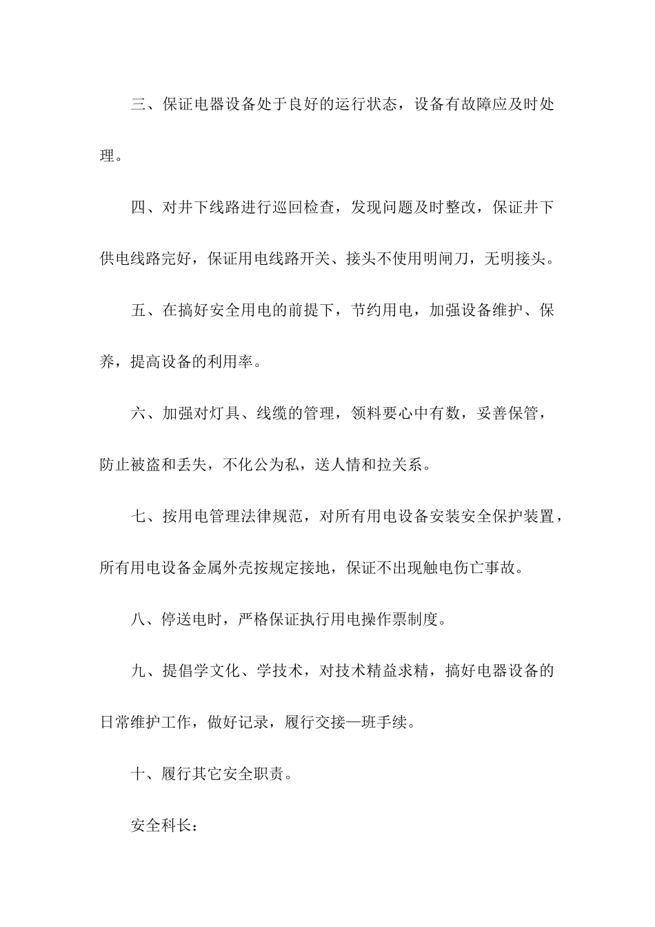 个人保证书模板集锦七篇_第2页