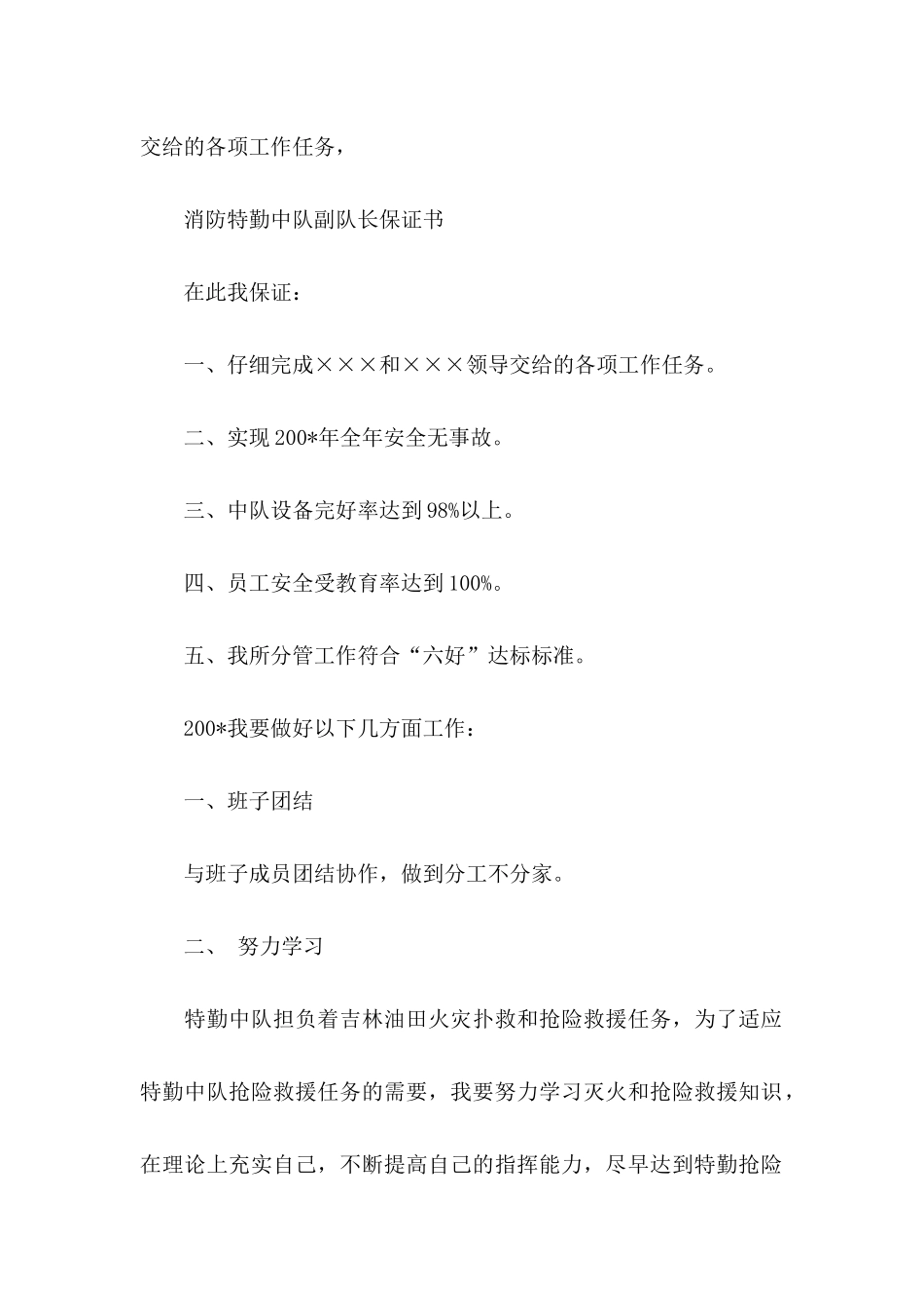 个人保证书模板合集七篇_第2页