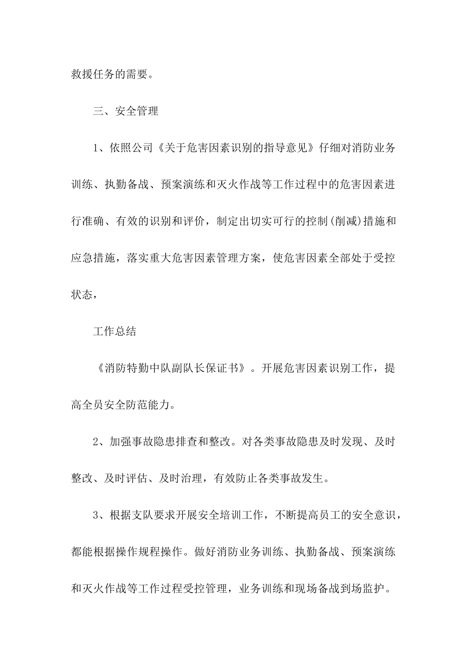 个人保证书模板合集七篇_第3页