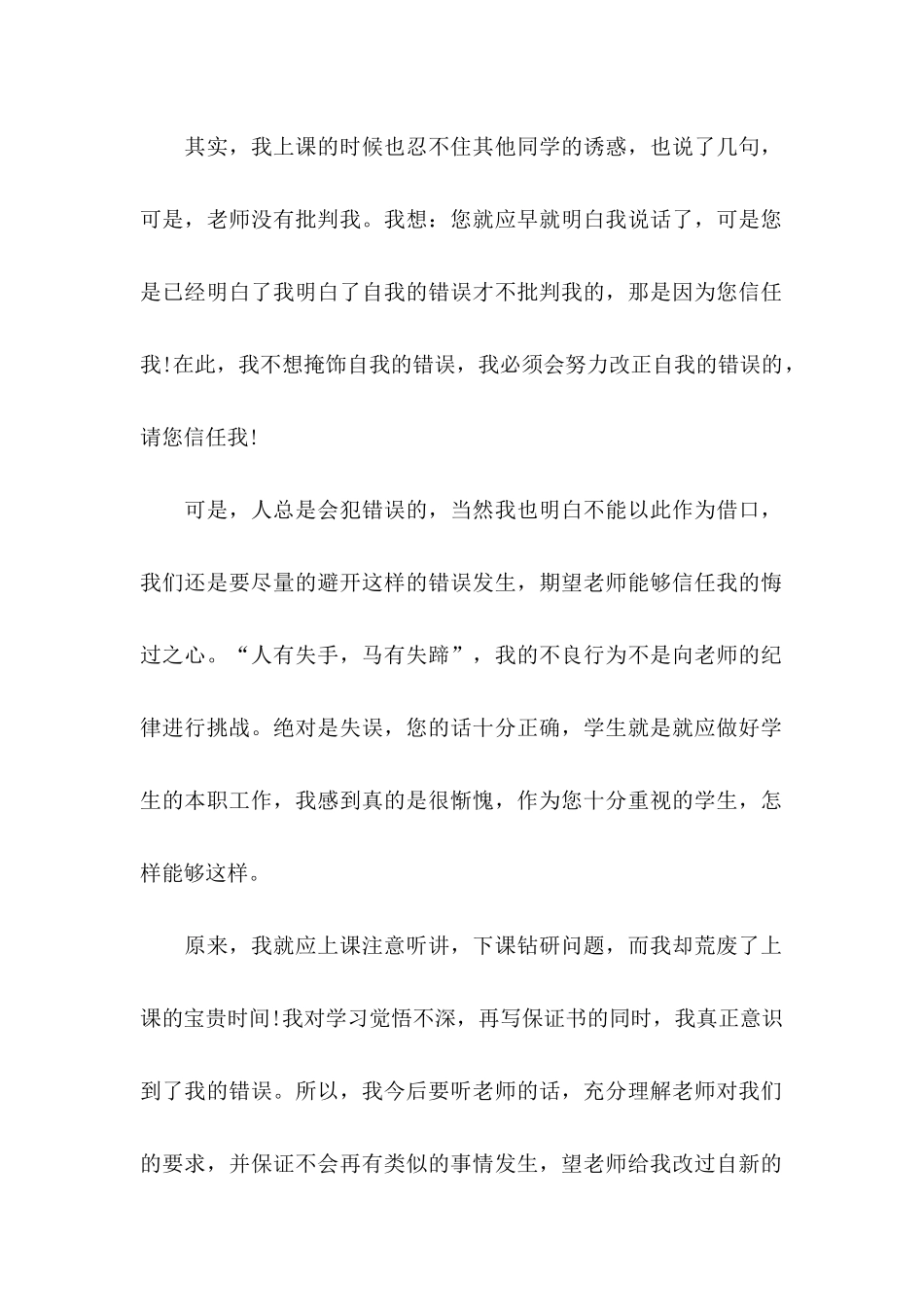 个人保证书模板汇编7篇_第2页