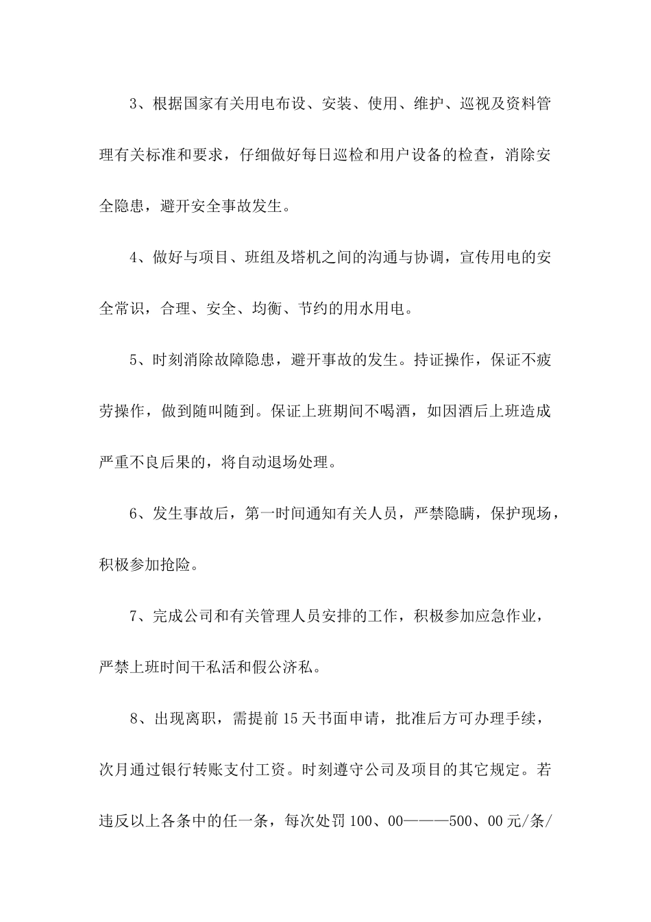 个人保证书汇编8篇_第2页