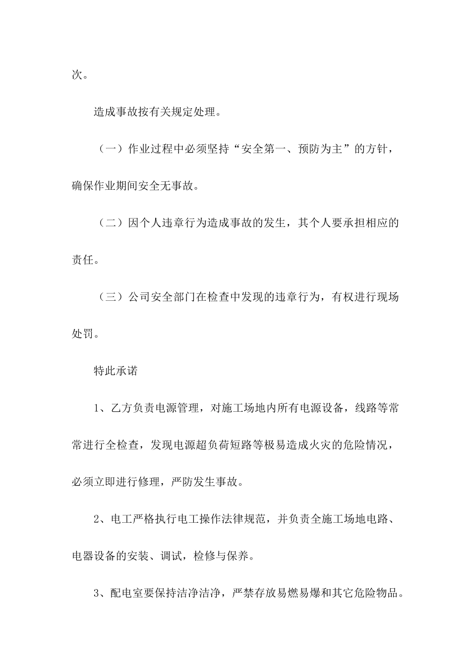 个人保证书汇编8篇_第3页