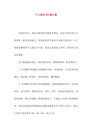 个人保证书汇编8篇