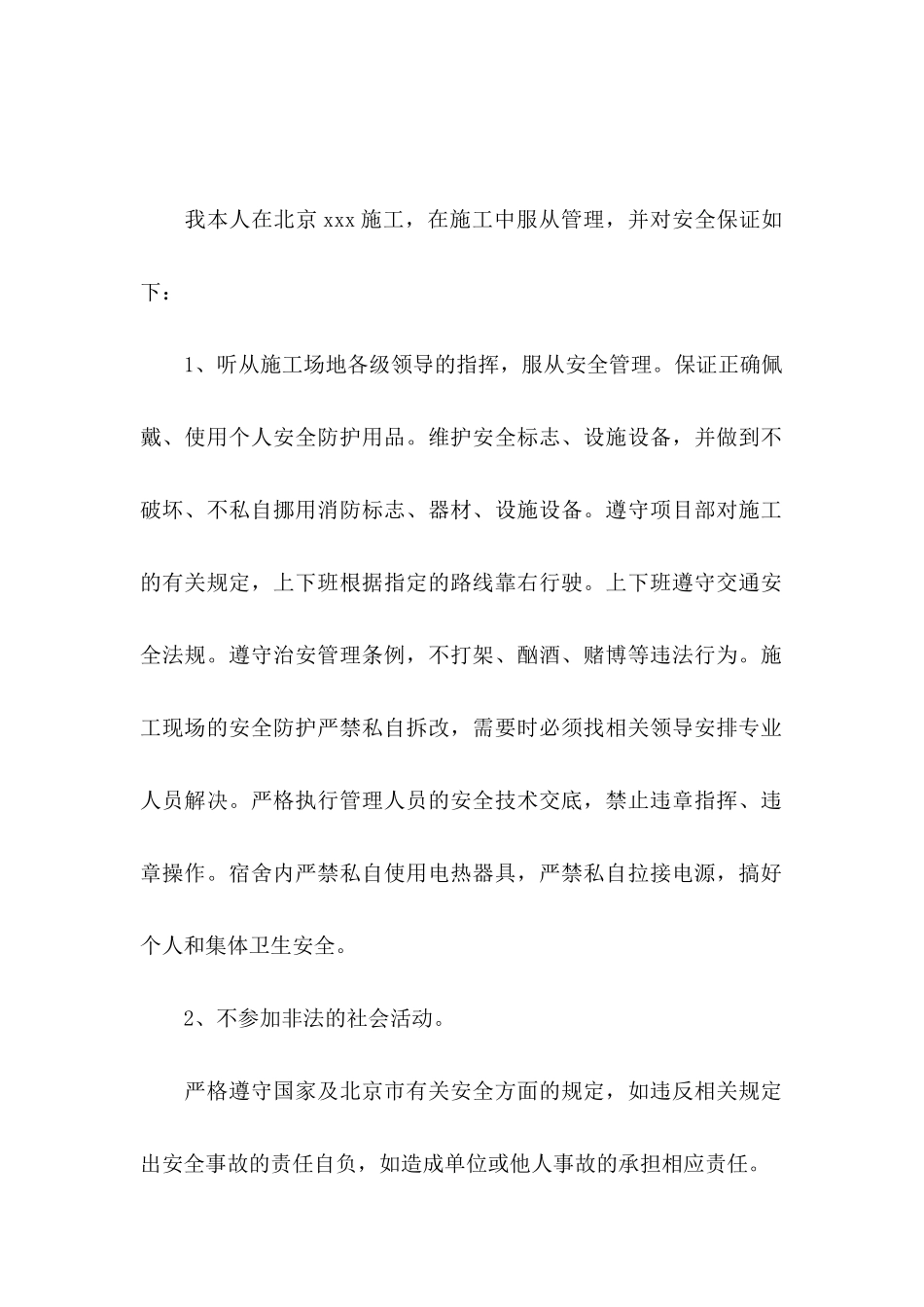 个人保证书范文合集8篇_第3页