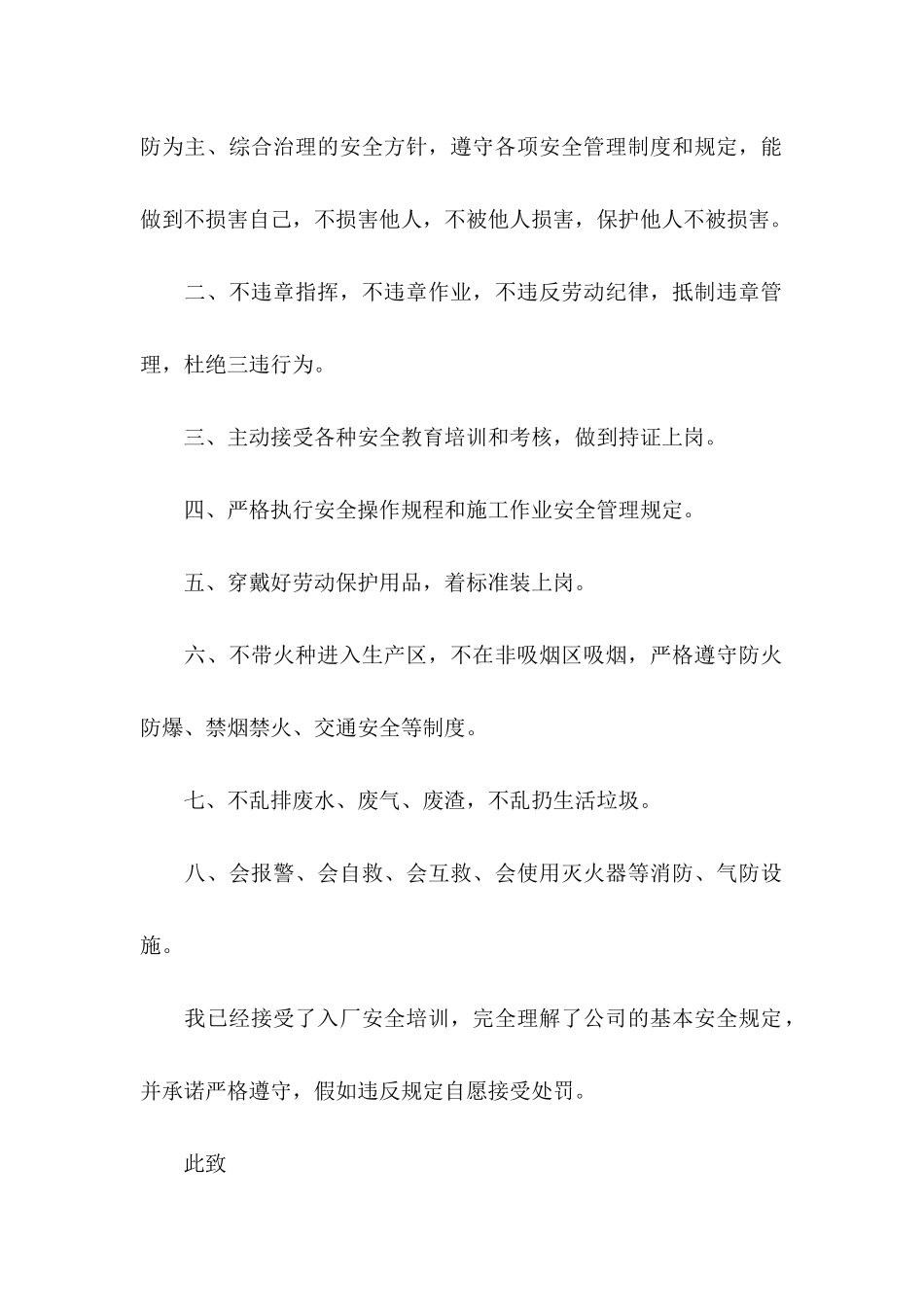 个人保证书范文汇总8篇_第3页