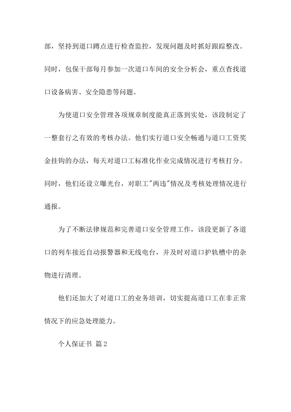 个人保证书模板锦集六篇_第2页