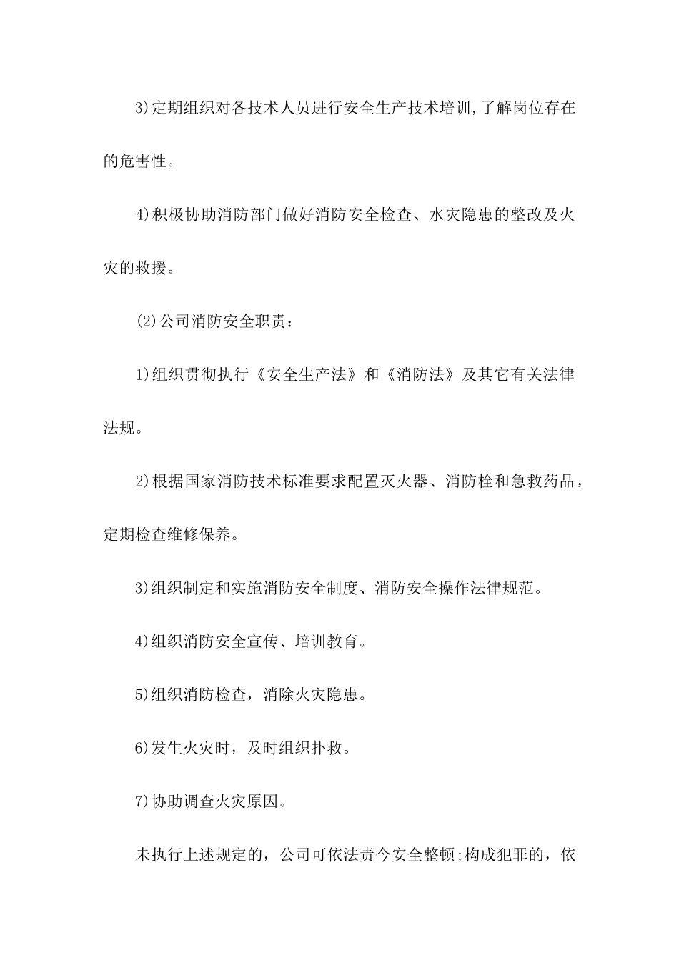 个人保证书范文汇编九篇_第2页