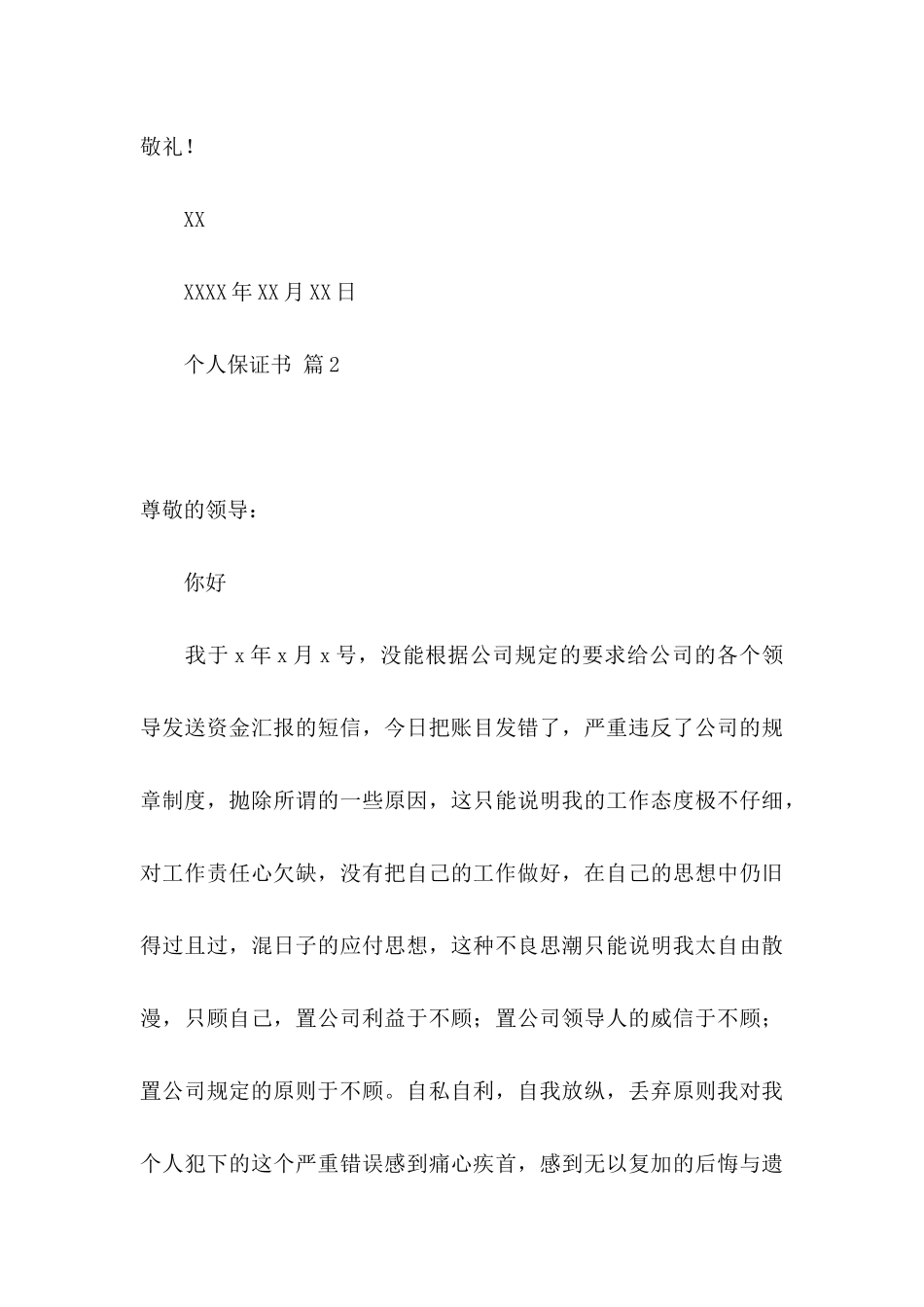 个人保证书集合7篇_第3页