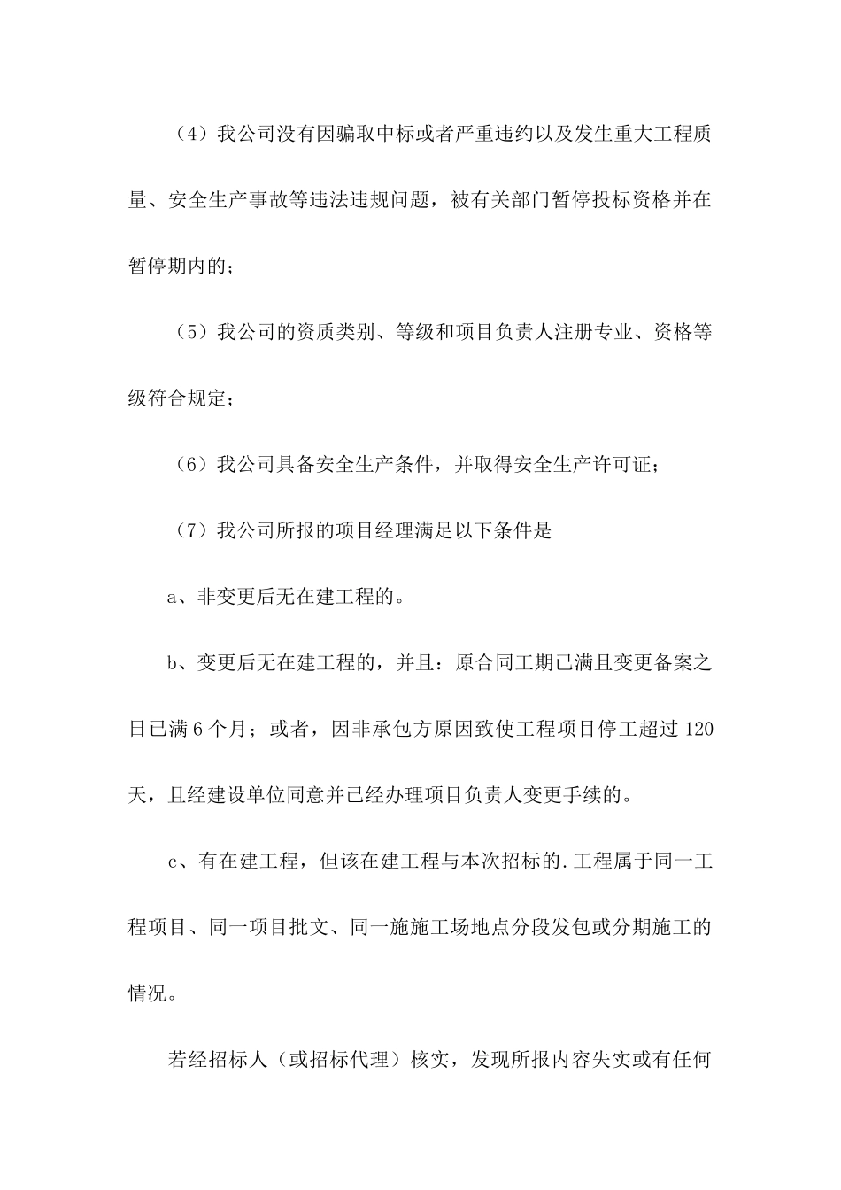 个人信息真实承诺书_第2页