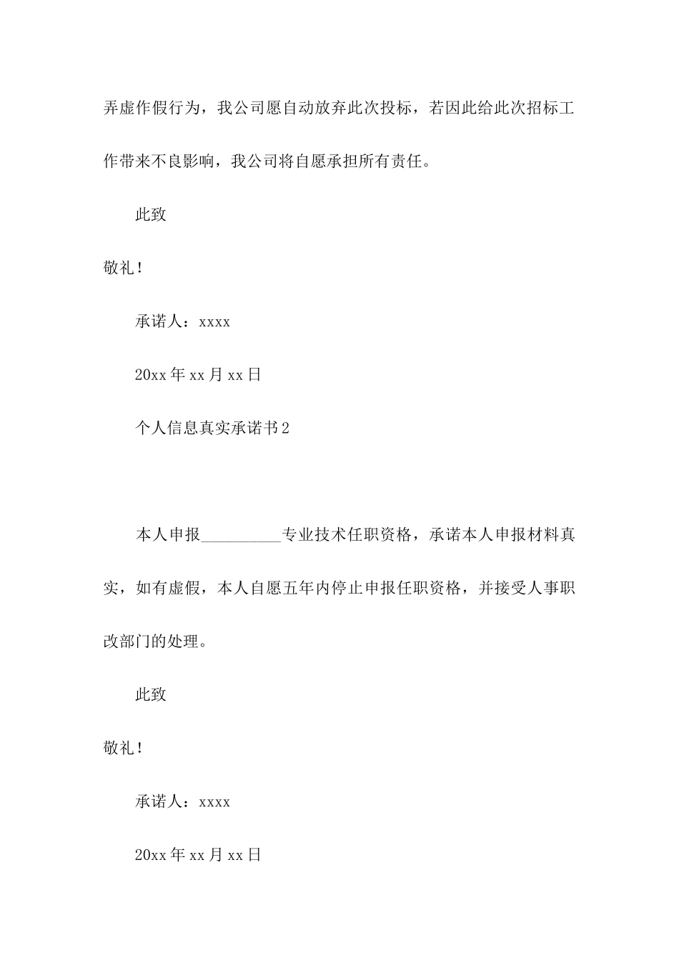 个人信息真实承诺书_第3页