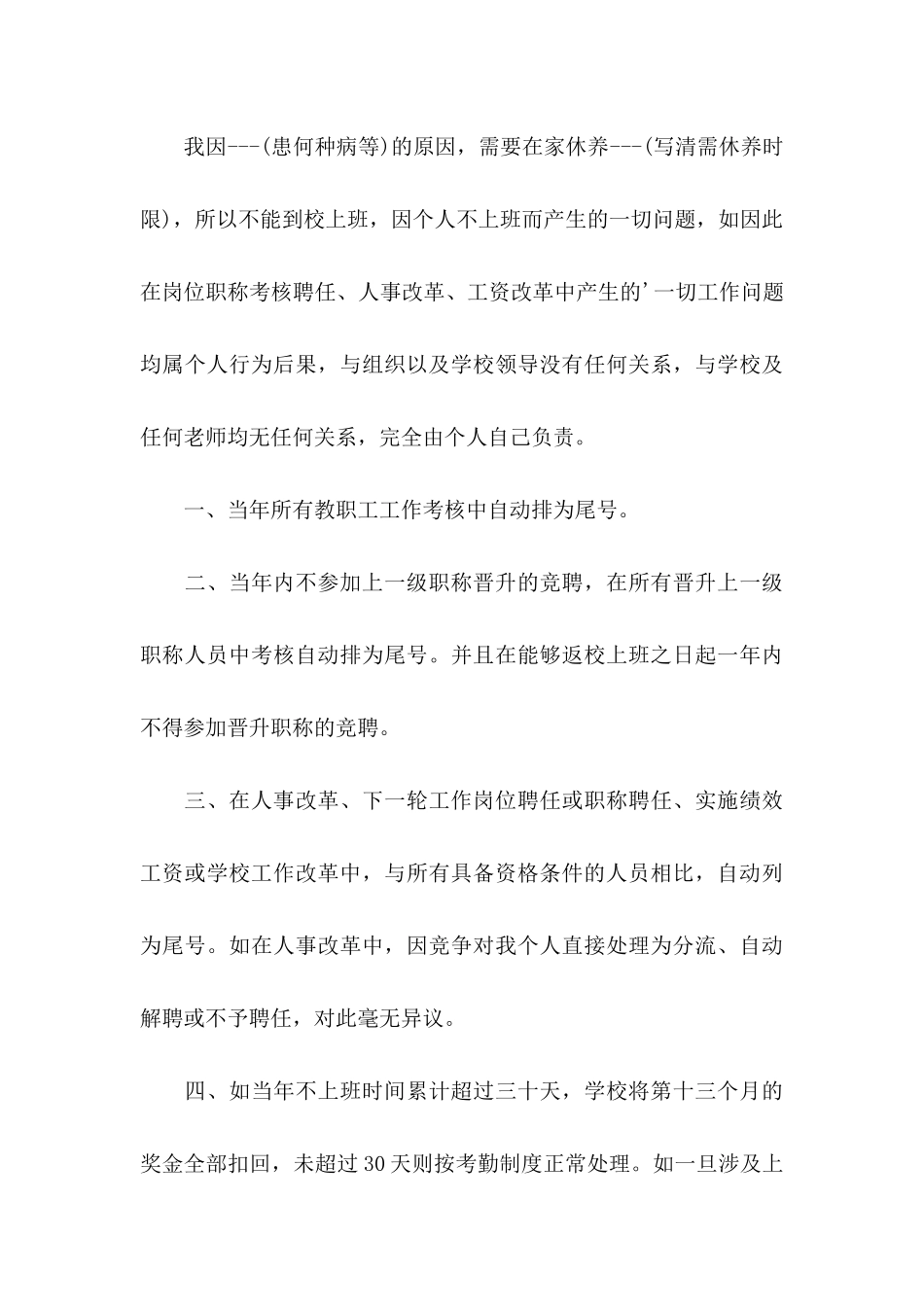 个人保证书范文集锦6篇_第3页